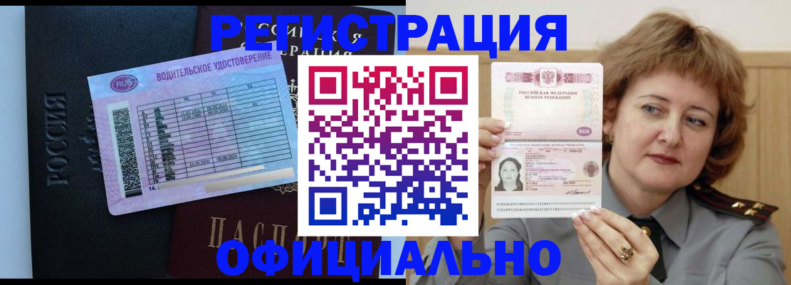 регистрация в Сланцах